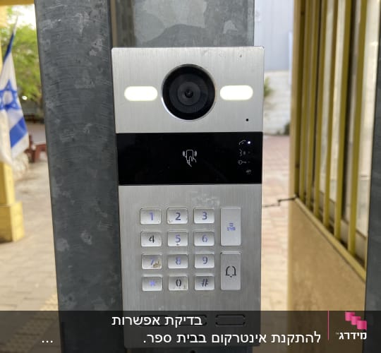 אינטרקום עם מצלמה ומקשים על עמוד מתכת